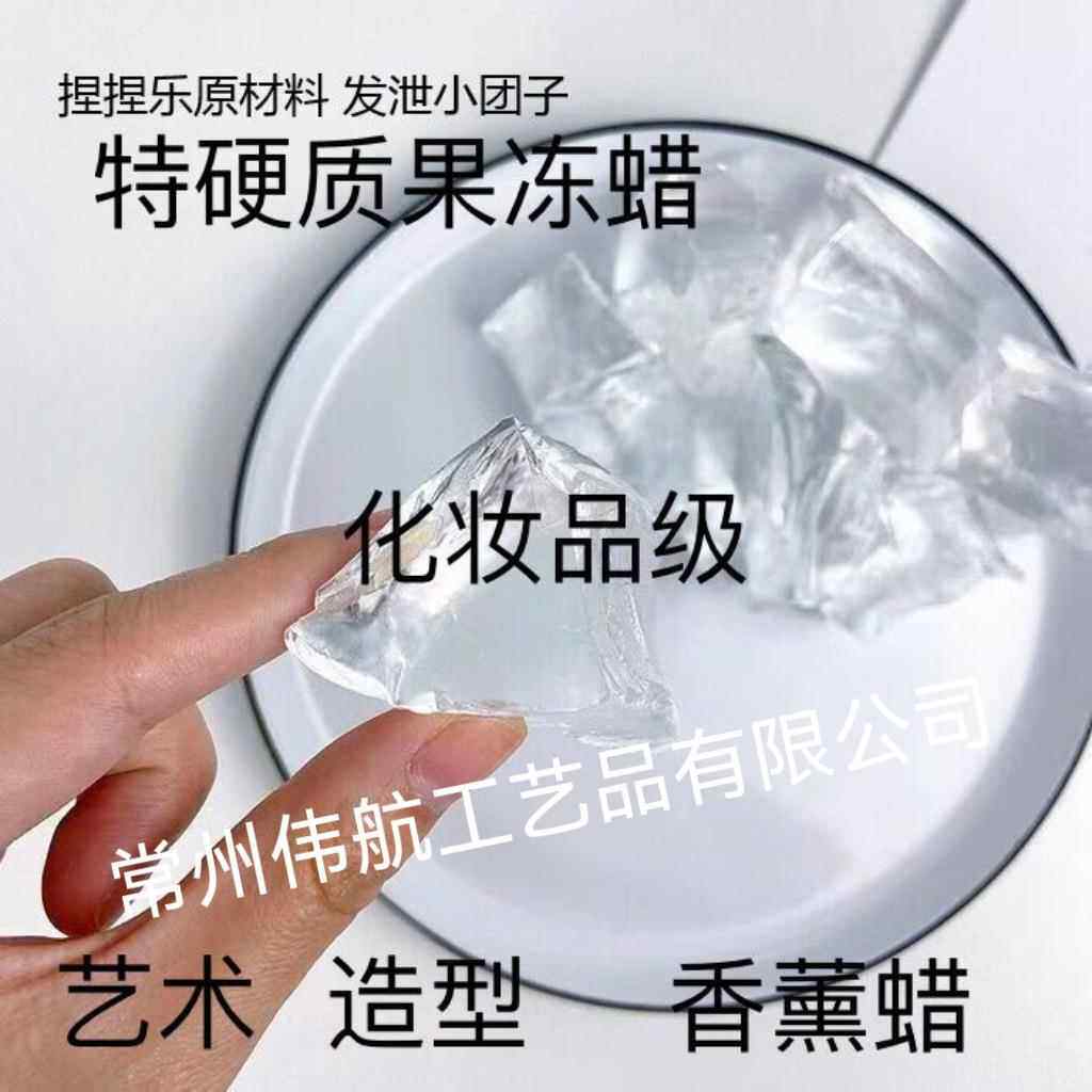 捏捏乐造型硬果冻蜡 材料特硬水晶蜡手工 DIY磨具材料化妆品级别