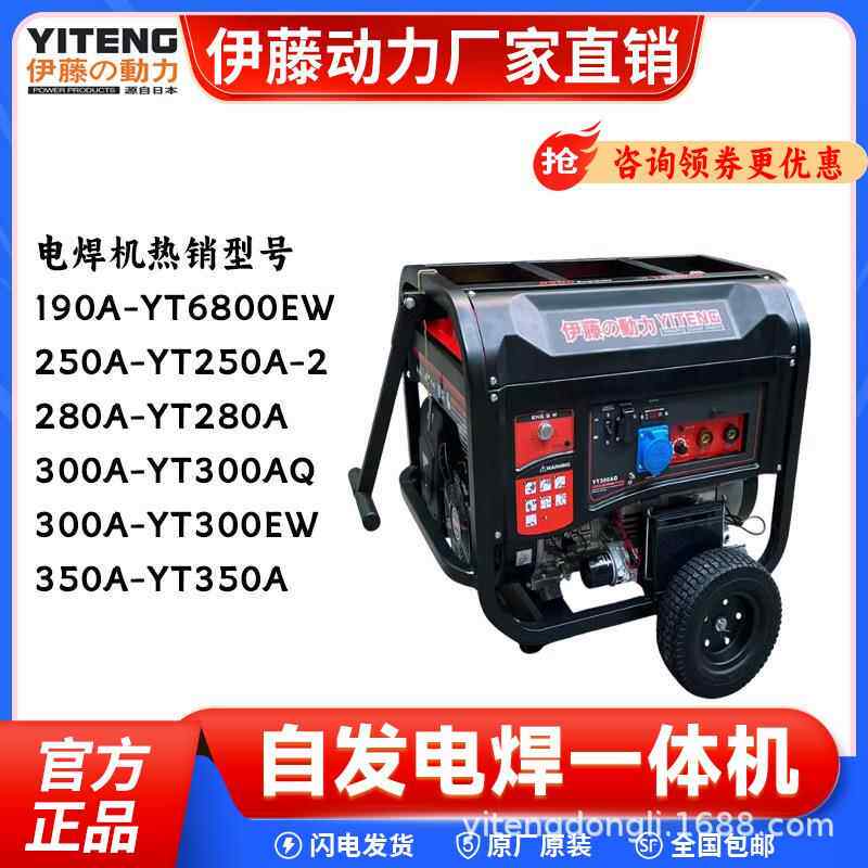 YT300AQ YT250A YT280A YT350A移动便携式柴油汽油自发电电焊两用