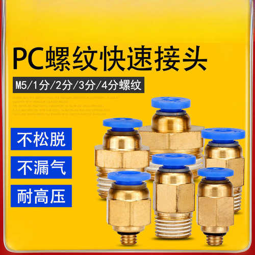 气动快速接头工具元件气管螺纹直通快插PC4-6-8-10-12-01020304M5