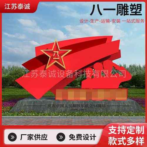 八一雕塑户外标牌铁艺城市景观价值观户外宣传牌公告栏广告牌