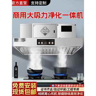 不锈钢油烟净化一体机商用厨房大抽油烟机酒店食堂无烟环保净化器