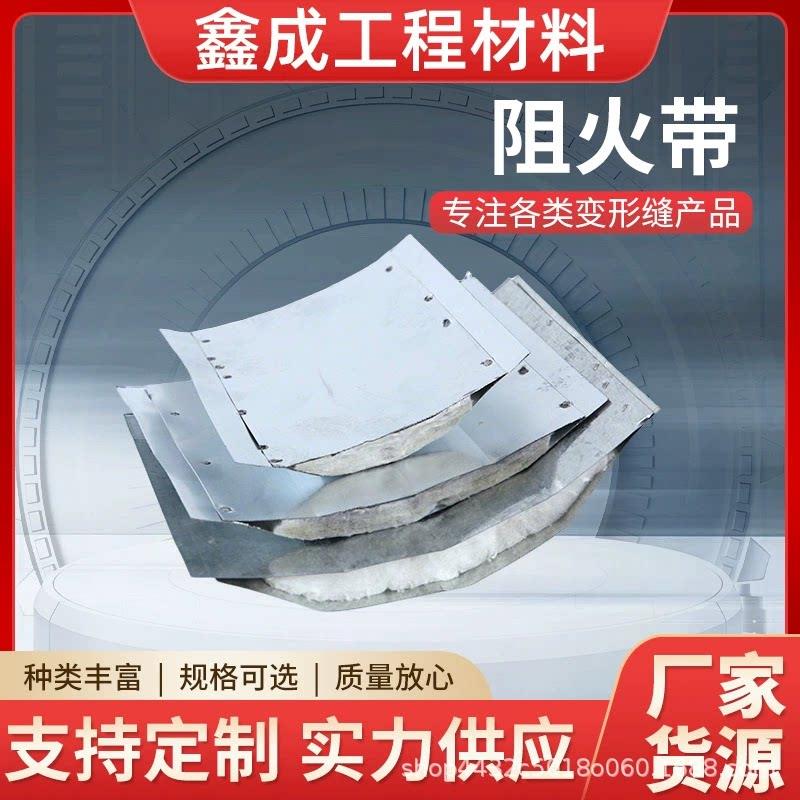 建筑变形缝阻火带内墙及顶棚配套硅酸铁铝阻燃棉楼地面沉降缝盖板