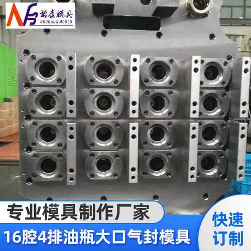 16腔4排油瓶大口气封模具高质量气封瓶坯模具专业定制瓶胚模具