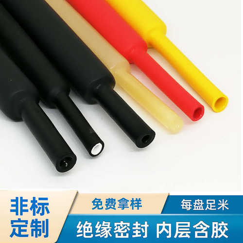 带管3胶密封绝缘热缩管电子彩色带热缩管倍双壁 套管收缩胶电线