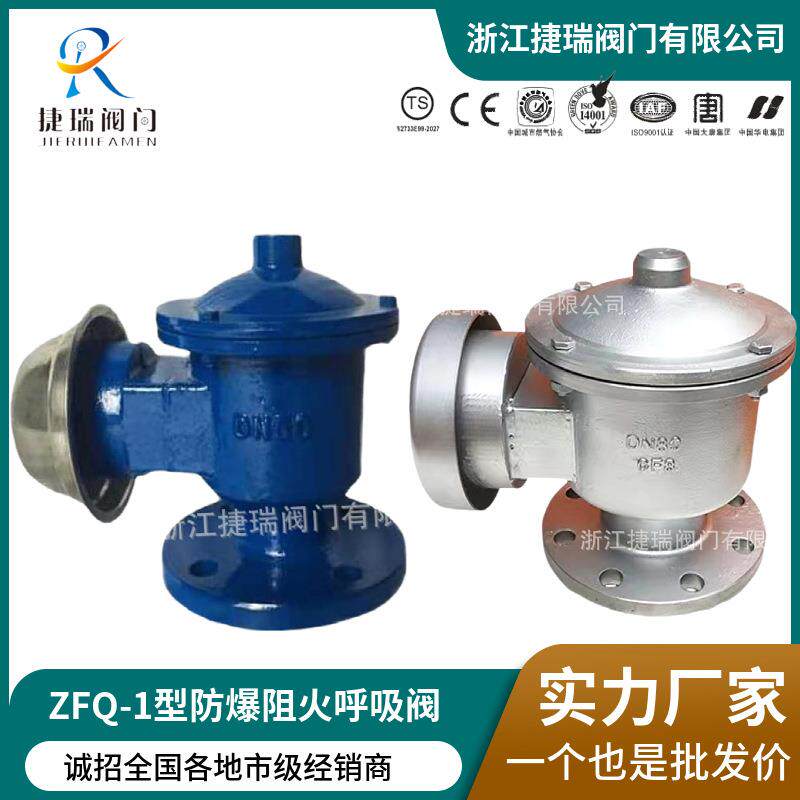 温州厂家铸钢碳钢不锈钢管端ZFG-2防爆阻火呼吸阀GFQ/QZF-89/HXF