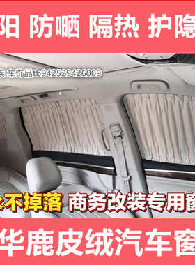 适用别克gl8陆尊汽车遮阳帘ESgl825S/28T652T653T改装鹿皮绒汽车