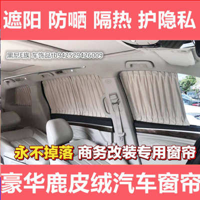 适用别克gl8陆尊汽车遮阳帘ESgl825S/28T652T653T改装鹿皮绒汽车