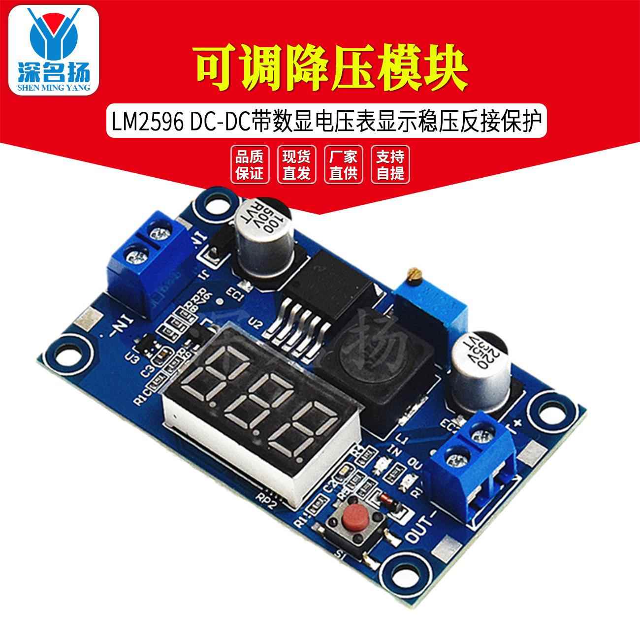LM2596 DC-DC可调降压模块带数显电压表显示 LM2596S稳压电