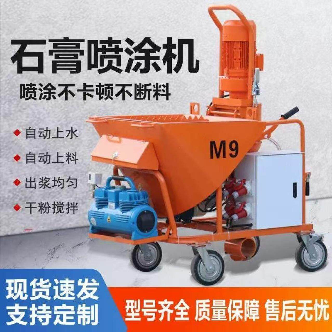 自动 石膏DL—05喷涂全机机 M9石膏装多功能砂浆涂喷涂机