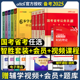 中公备考2025年国考省考公务员考试教材行测和申论用书历年真题试卷江苏山东广东四川贵州河北广西辽宁湖北云河南安徽黑龙江省2024