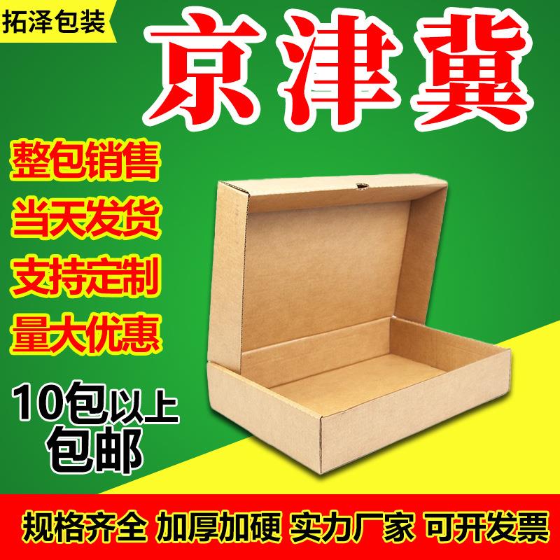 飞机盒快递物流瓦楞纸箱服装包装盒子手机壳纸盒工厂现货包邮