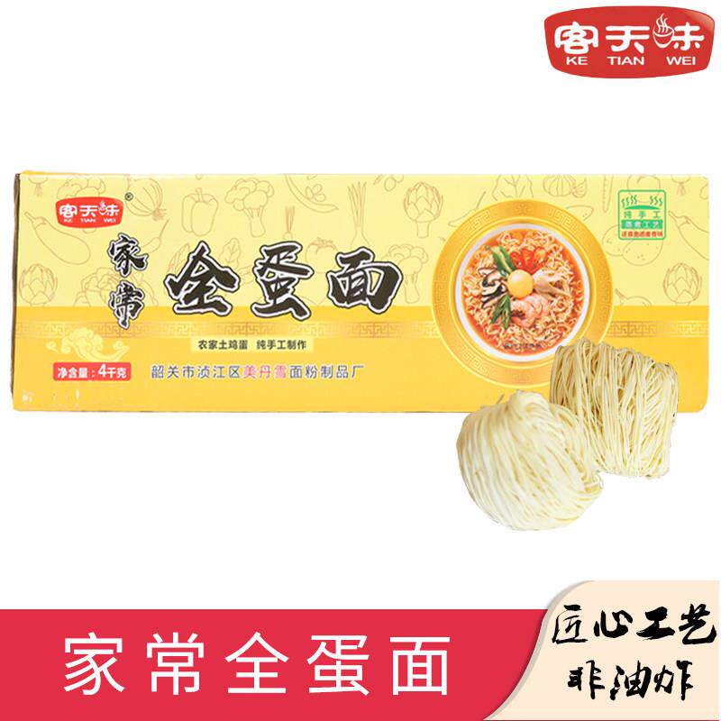 鸡蛋面客天味家常全蛋面整箱餐饮家庭手工竹升面云吞面鸡蛋面汤面