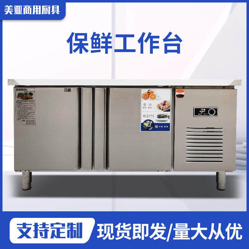 平冷柜冷藏工作台冷冻柜保鲜案板式厨房冰柜冰箱商用不锈钢操作台
