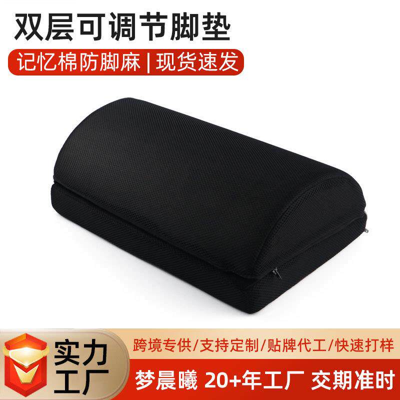 跨境爆款防腿麻脚垫桌下搁歇脚神器半圆形双层可调节高度记忆棉垫