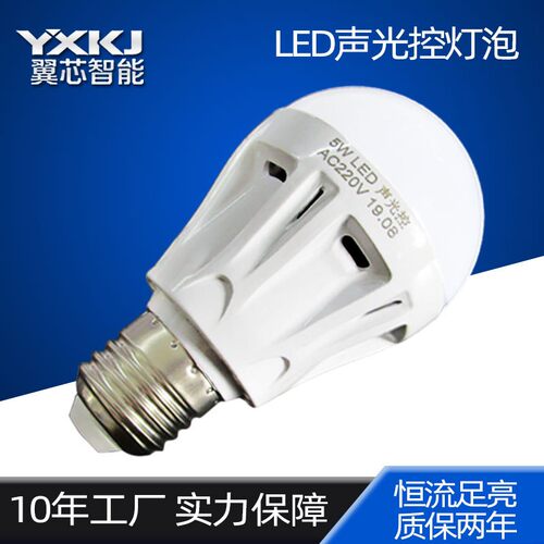 翼芯声控灯 声光控led灯泡延时感应物业小区楼道过道走廊工程
