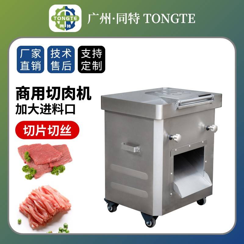 工程款大进料口切肉机牛肉肥牛羊肉卷切片机鲜肉切割肉片肉丝机