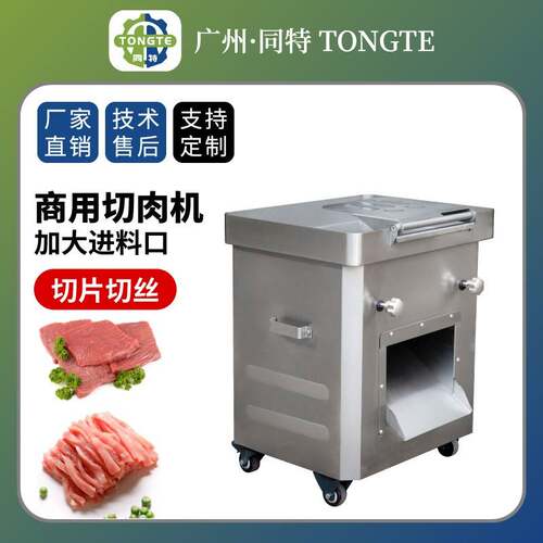 工程款大进料口切肉机牛肉肥牛羊肉卷切片机鲜肉切割肉片肉丝机