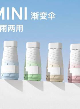 398包邮 超轻袖珍六折渐变晴雨伞五折伞折叠迷你口袋伞太阳伞袖珍