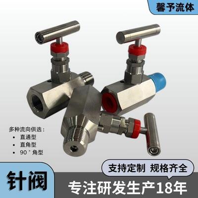 直通型手动针阀中低压不锈钢针阀XVN系列直角型针阀厂家