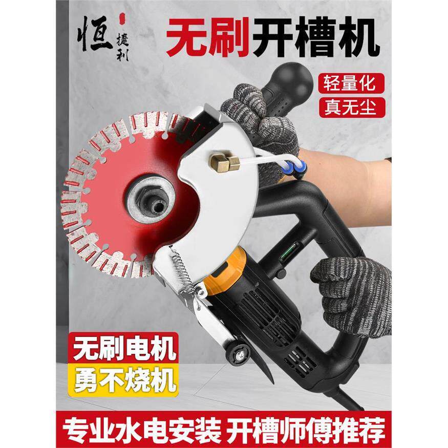 新款开槽机大功率无刷切割机无死角混凝土墙面水电工开槽加水无尘