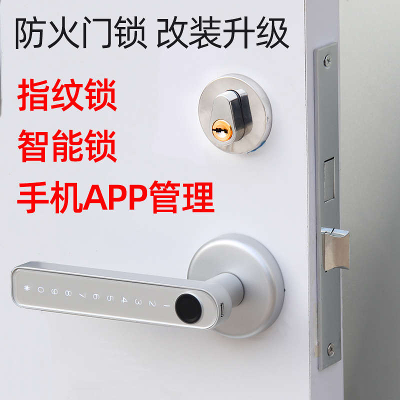防火门指纹锁密码锁防火门锁改装加锁改装智能锁改造电子锁C级