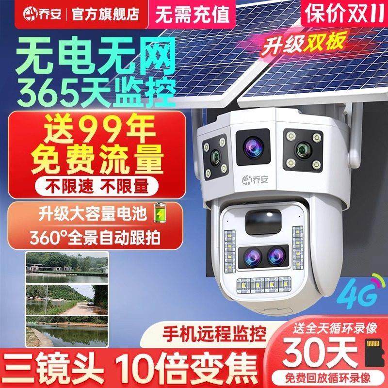 太阳能监视器摄像头360度无死角手机远程室外高清夜视4G无电无网,电子/电工,太阳能摄像头,淘宝优惠券,粉丝福利购,淘宝优惠卷