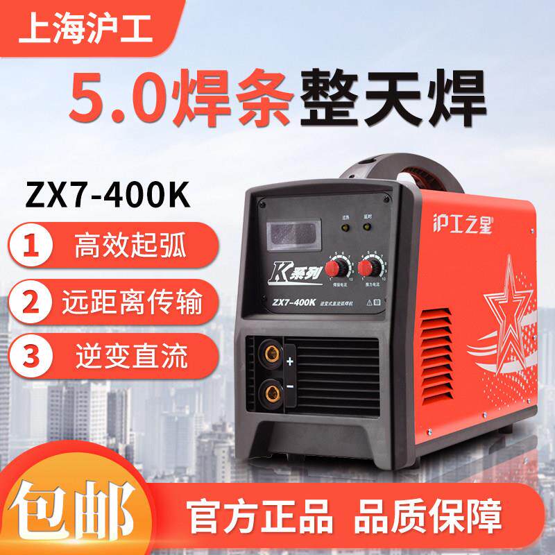 上海沪工电焊机ZX7-400/500K工业级380V逆变直流全铜大功率大焊机