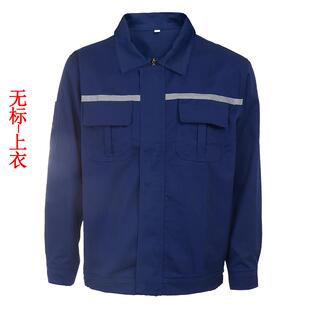 高档上汽工通用厂五菱宝骏工作服套装男4s店装秋冬长袖维售后修汽