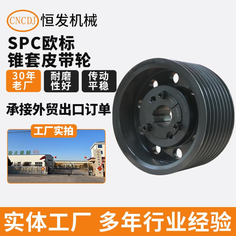 欧标锥套皮带轮涨紧轮高速易拆卸电机轮专业厂家现货SPC SPB