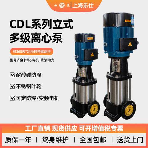 上海乐仕CDL/F不锈钢多级离心泵管道加压增压循环高扬程锅炉供水