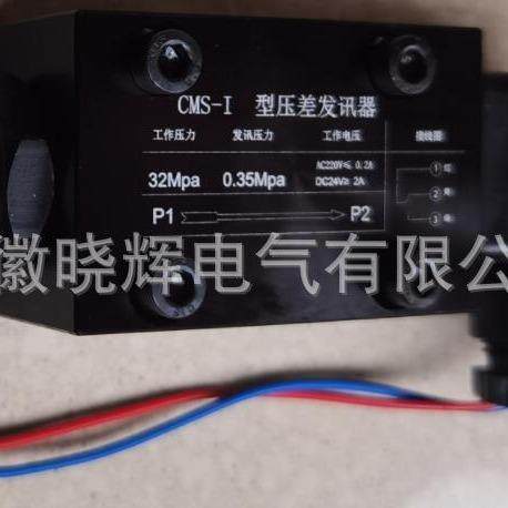 CMSI压UFCP差发发讯器差压-发讯器讯压力0.35MA安装尺寸30*38和38