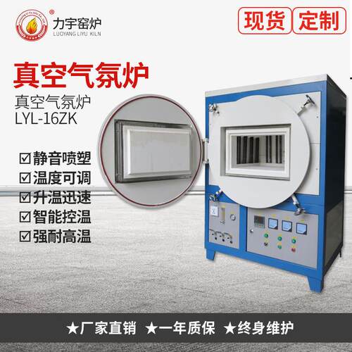 炉窑生产厂家真空气氛炉LYL-16ZK炉膛可选加热元件高精度