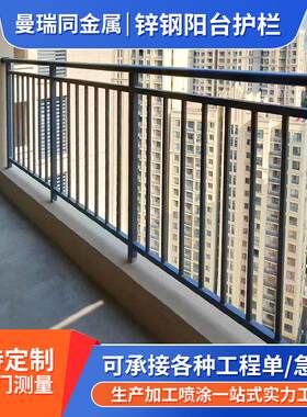 锌钢阳台护栏户外楼盘工程小区学校走廊办公楼楼顶露台防护栏围栏