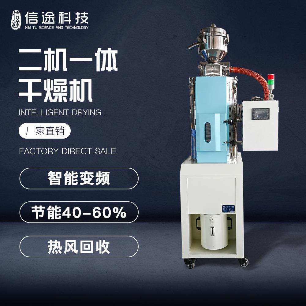 二机一体注塑辅机除湿料组合自动抽料机注塑干燥机全自动真空干燥