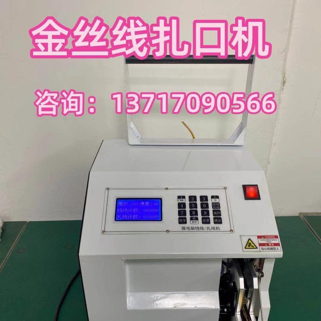 棒棒糖金丝线扎线机 面包 饼干扎线机捆扎机包装袋银线扎线扎口机