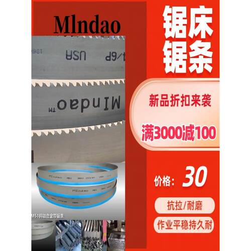 金属切割机用M42双金属硬质合金带锯条型号41x5500水冷切割锋钢锯