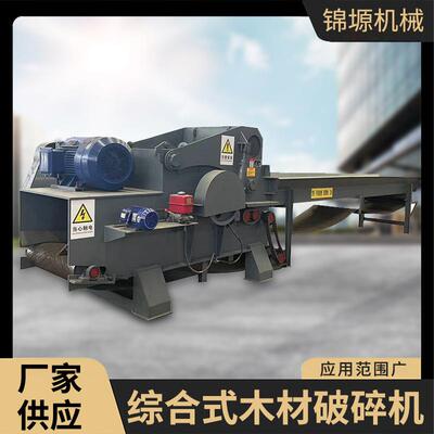 1600-800木材牧草破碎一体机生物质能源备料设备木屑多功能粉碎