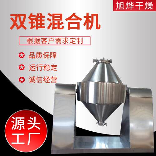 食品氨基酸粉末双锥混合机甜味剂立式搅拌机医药树脂双锥混合机