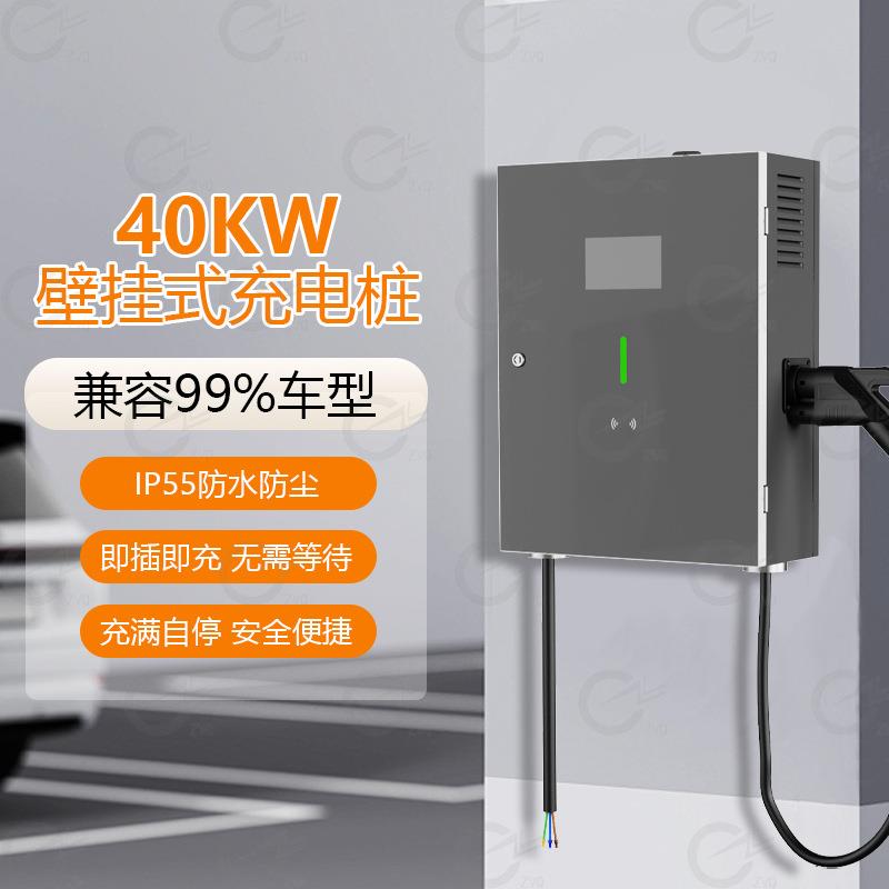 40kw充电桩直流充电桩壁挂式充电桩商用立柱式充电桩跨境充电桩