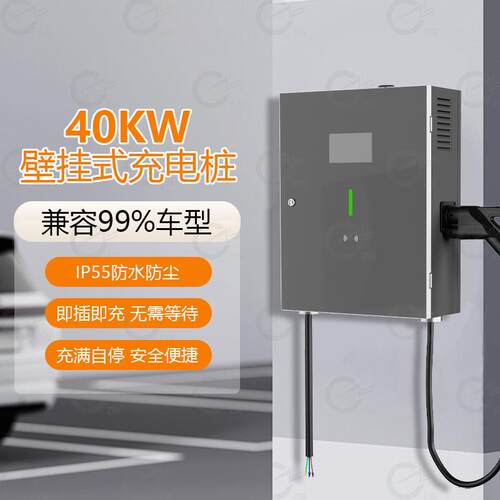 40kw充电桩直流充电桩壁挂式充电桩商用立柱式充电桩跨境充电桩