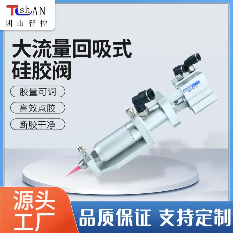 定制大流量回吸式硅胶阀精密控制胶量回吸阀点胶机配件点胶阀定做
