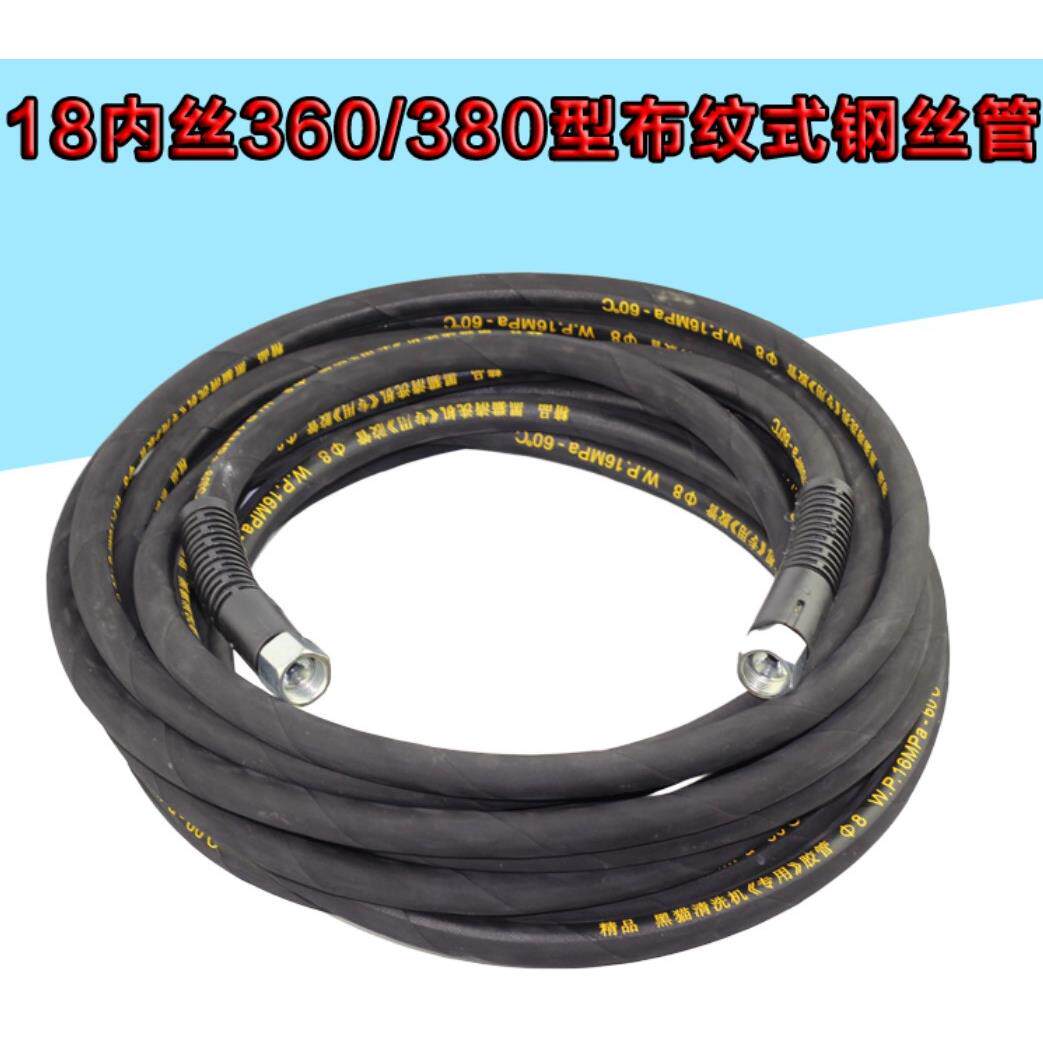 黑猫/神龙/奔流清洗机洗车机/泵360型380型布纹工艺高压钢丝水管