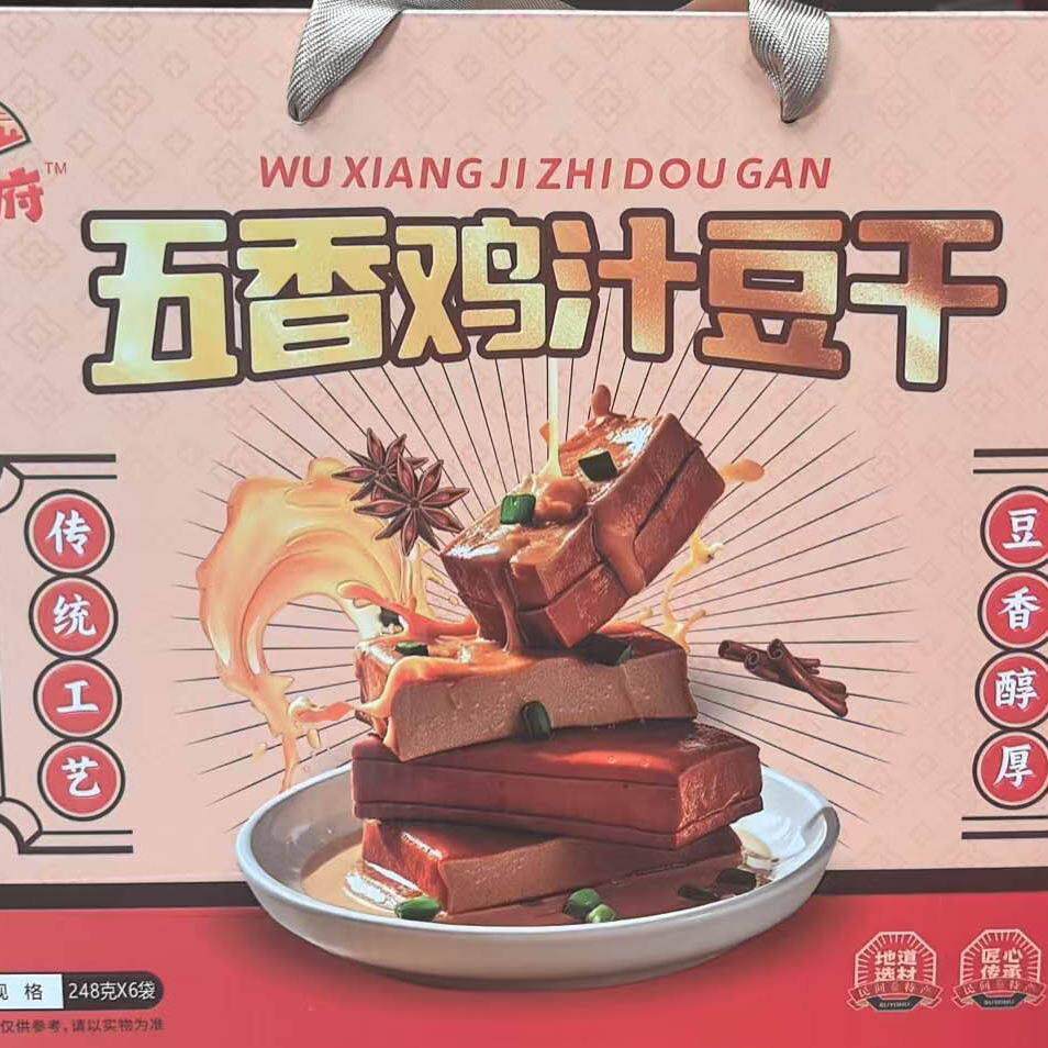 驻马店汝南特产汝宁府五香鸡汁豆腐干礼盒装248g*6袋五香豆干即食