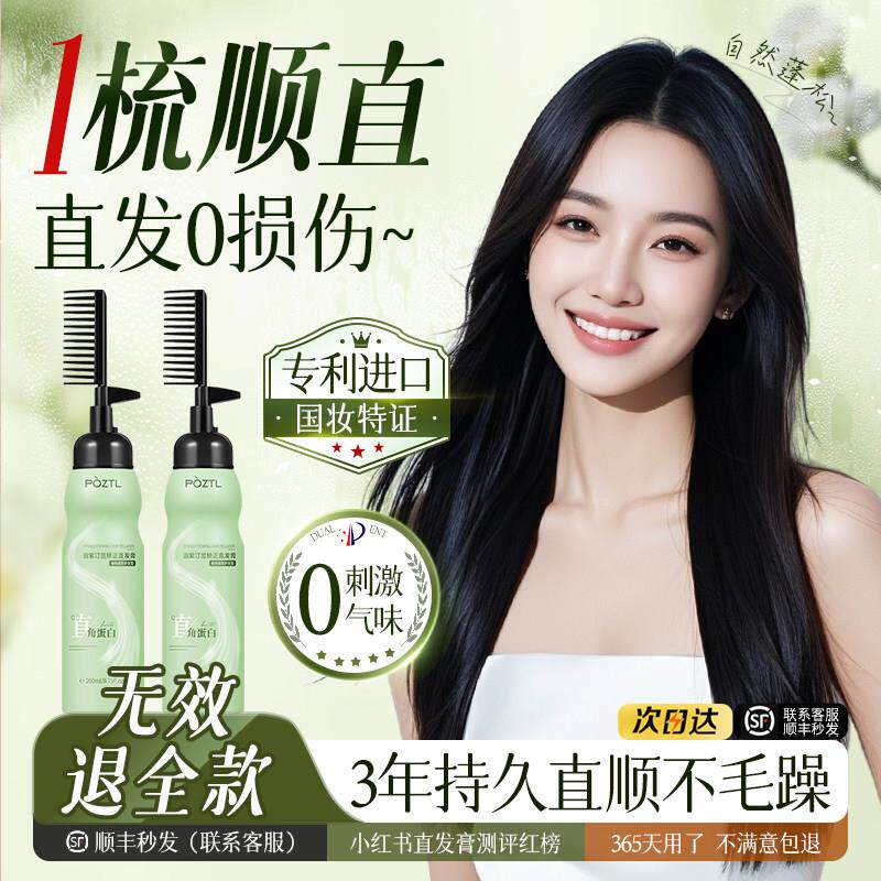 蛋白矫正直发膏免拉拉直柔顺定型家用头发软化剂洗直水女官方正品