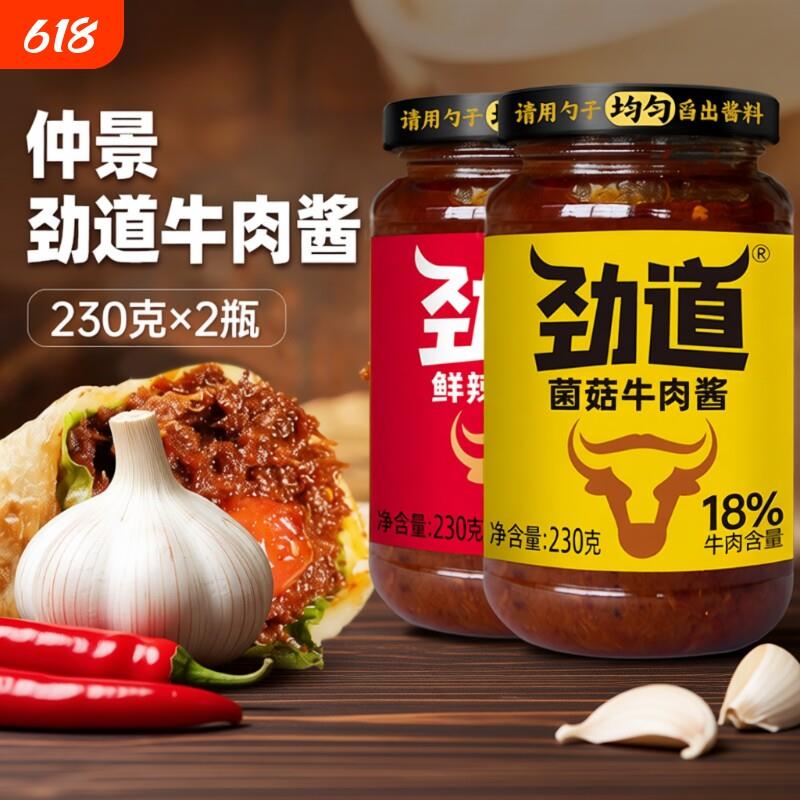 香辣拌饭酱仲景牛肉酱拌饭酱拌面酱下饭五香不辣香菇夹馍酱230