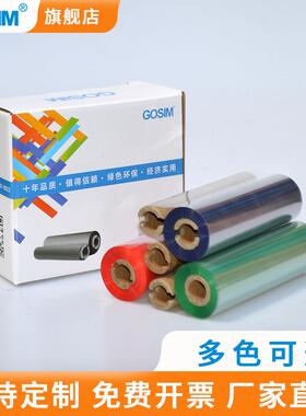 国新GOSIMG-110A标签打印原装石蜡/碳带耗材彩色色带110mm*75m