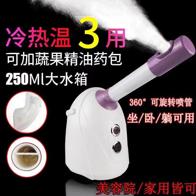 冷热两用蒸脸器补水仪面部仪热喷仪蒸脸器家用热敷仪器蒸汽机