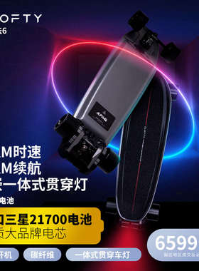 ELOFTY电动滑板alpha6阿尔法6一体碳纤维高续航鸿鹄之志代步速降