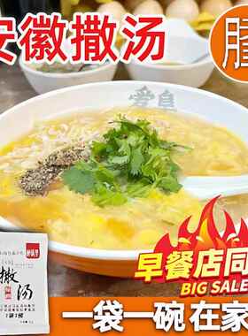 安徽撒汤速食汤包即食胡辣汤料 宿州风味家用早餐汤料真材实料