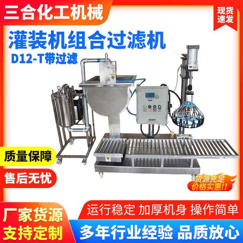 称重灌装机组合过滤机油漆涂料多功能灌装机现货生产设备全自动